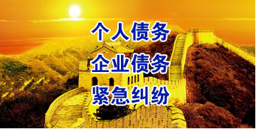 如皋要账公司